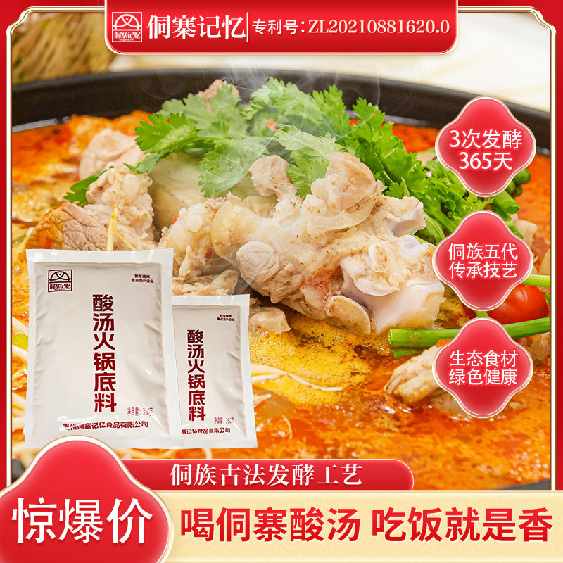 酸汤，肥牛，侗族非遗，火锅底料