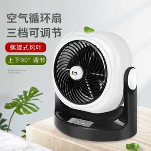 电扇㈠ 洛门电风扇循环扇家用涡轮空气对流扇立体便携学生静音台式