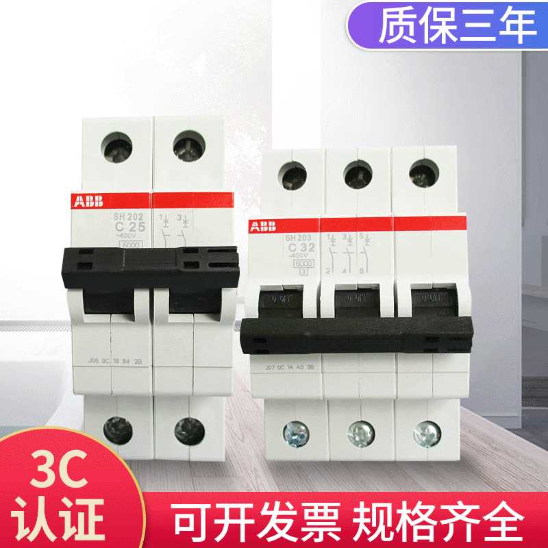 ABB空气开关 S200系列微型断路器小型断路器S201-C20 S202 S203