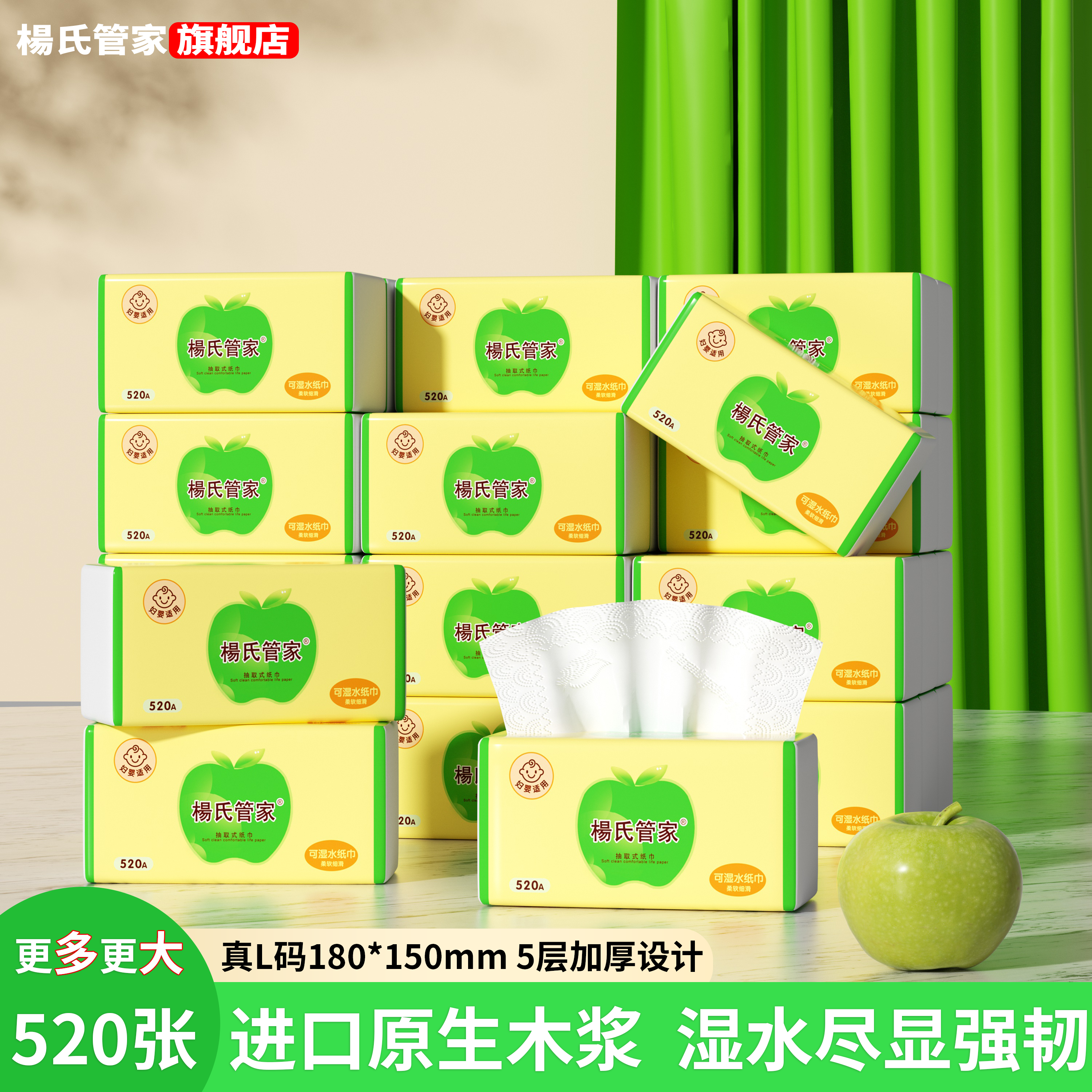 杨氏管家大包抽纸520张L码5层柔厚亲肤可湿水实惠装餐巾纸卫生纸,洗护清洁剂/卫生巾/纸/香薰,抽纸,淘宝优惠券,粉丝福利购,淘宝优惠卷