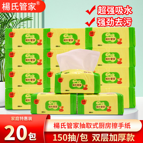 楊氏管家压花擦手纸厨房纸超柔韧