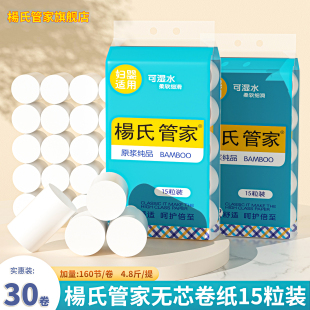 湿水不易破柔韧亲肤加量装 杨氏管家大包装 卷筒纸超大卷无芯加厚款