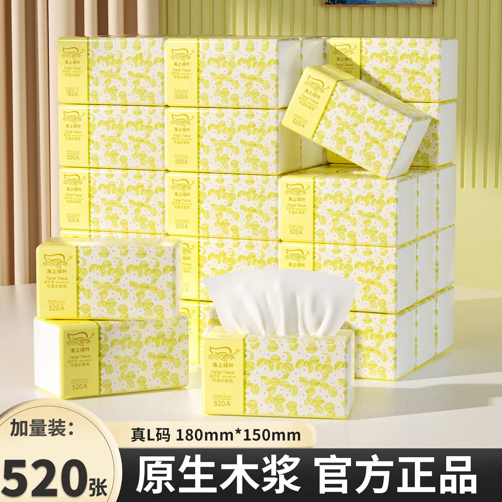 海上绿叶抽纸520张L码实惠家庭装
