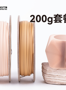 叁生万物 组合套装200g小规格pla+3d打印耗材pla+丝绸爆款色petg试色装易打印