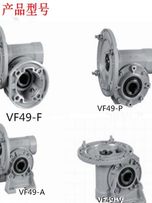 厂减速机VF49 VFR49蜗轮蜗杆减速器 替代邦飞利蜗轮蜗杆减速箱新