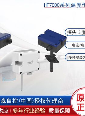 包邮江森温度变送器风道温度传感器风管送回风温度HT7000D1C0