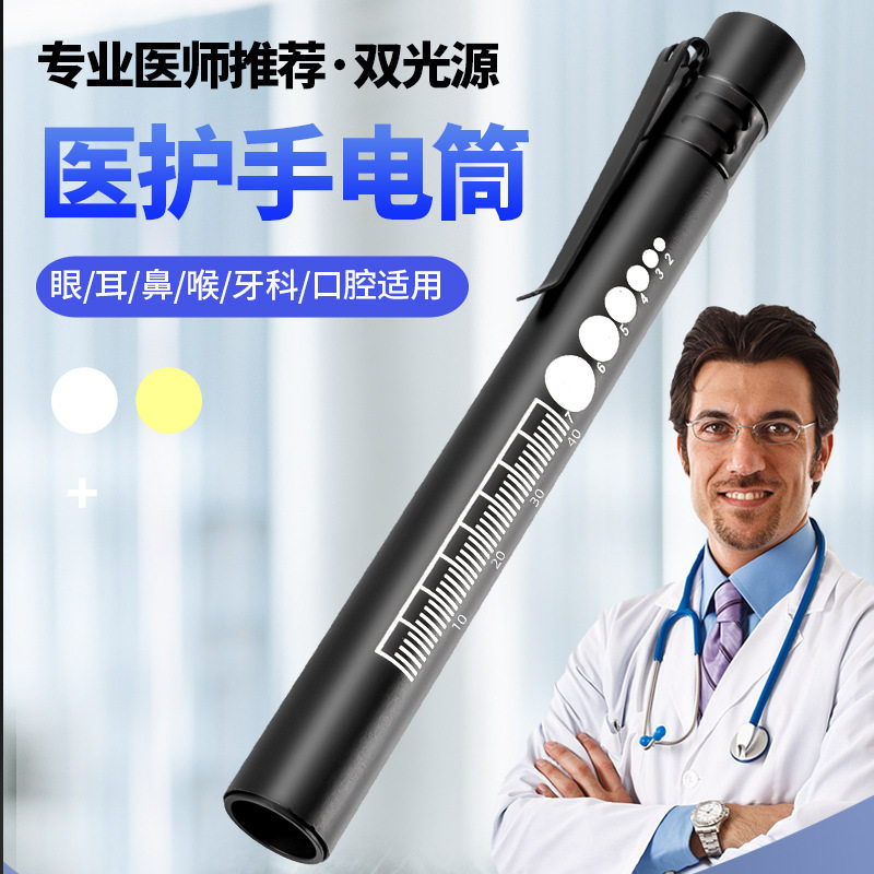 医生手电筒按压式带刻度笔夹