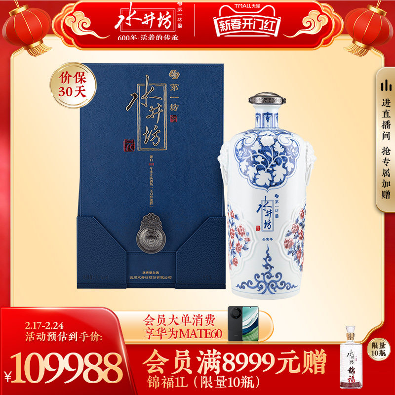 【新春开门红】水井坊元58度2000ml浓香型白酒粮酒送礼婚宴用