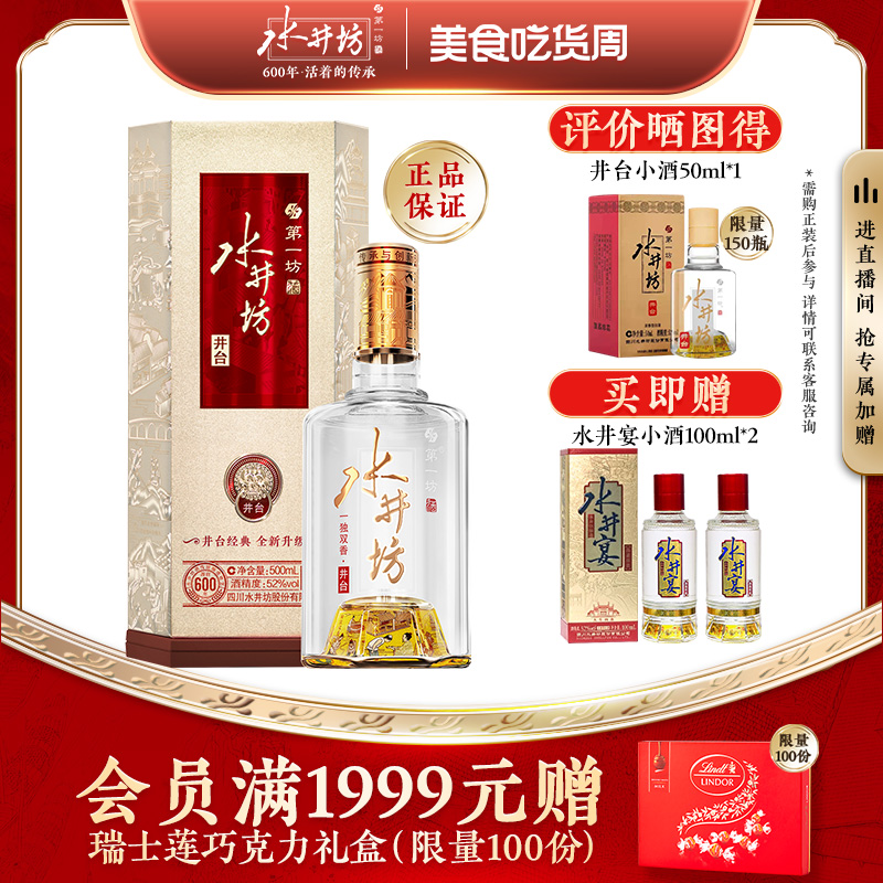 【官方正品】水井坊井台52度500ml浓香型白酒粮食酒商务喜宴 酒类 白酒/调香白酒 原图主图