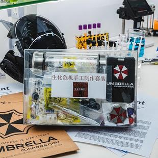 生化危机手工病毒样本瓶儿童玩具半成品模型手办制作套装DIY亲子