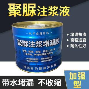 聚脲注浆液地铁隧道地下室顶板底板填缝止水堵漏灌浆新型防水材料