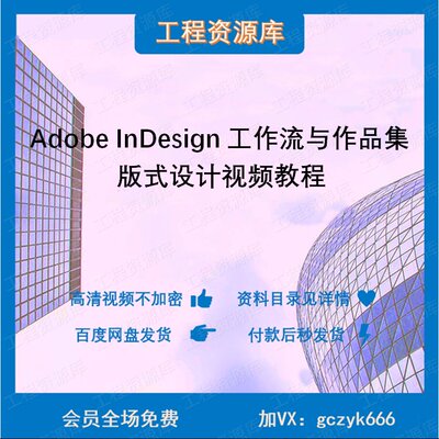 T022-Adobe InDesign 工作流与作品集版式设计