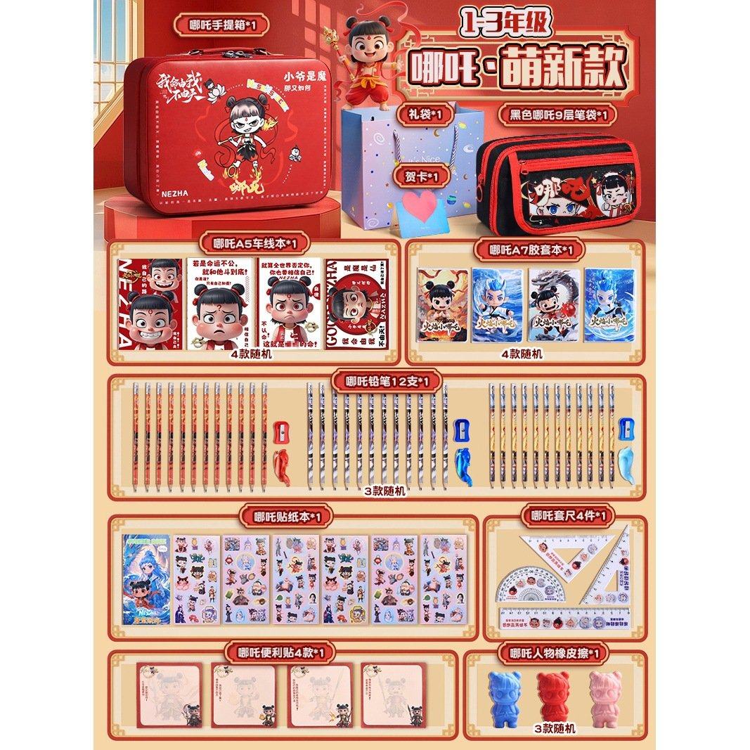 哪吒生日伴手礼送女生文具套装生日礼物男生款学习用品开学大礼包,文具电教/文化用品/商务用品,文具套装/礼盒,淘宝优惠券,粉丝福利购,淘宝优惠卷