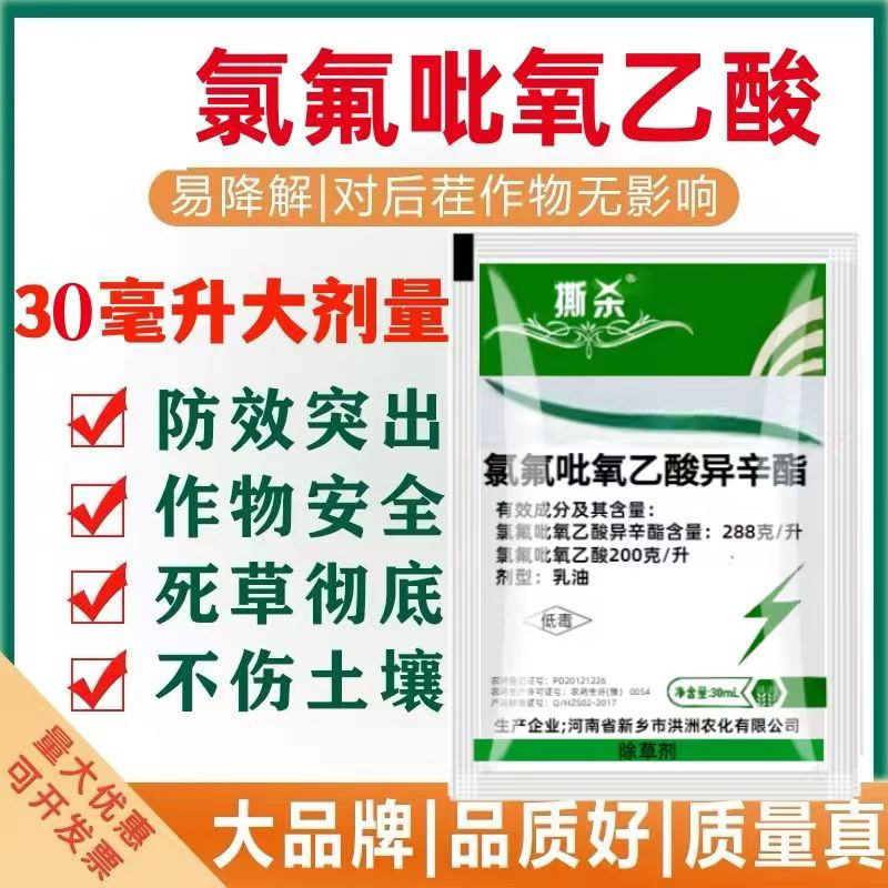 氯氟吡氧乙酸水稻玉米小麦草坪除草水花生鸭跖草阔叶杂草除草剂