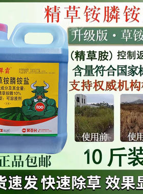 兆如丰速草风霸精草铵磷铵盐正品除草烂根剂草胺甘膦节节草农药