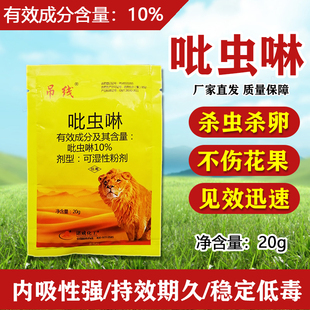 吡虫啉杀虫剂蚜虫蓟马飞虱跳甲木虱蚧壳虫白粉虱果树蔬菜花卉农药