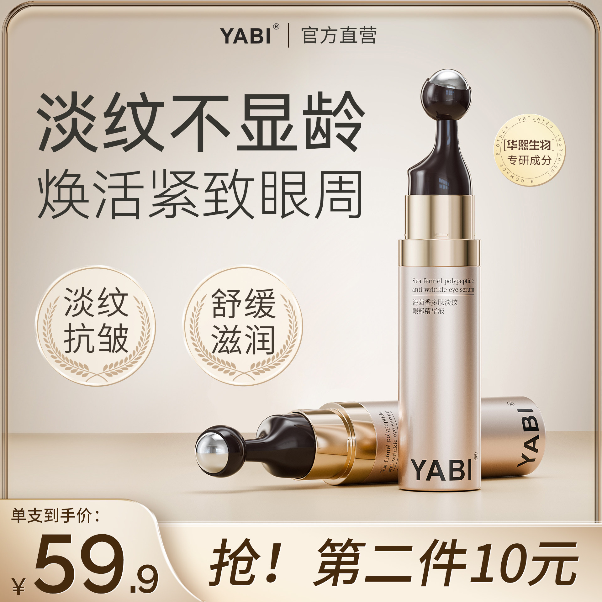 YABI海茴香多肽淡纹眼部精华液抗皱紧致精油眼部改善细纹淡化眼圈