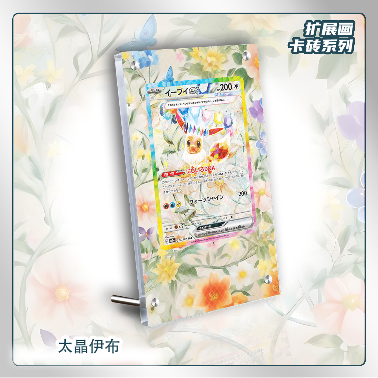 太晶伊布sv8a扩展画PSA评级卡亚克力卡套PTCG宝可梦卡牌透明展示