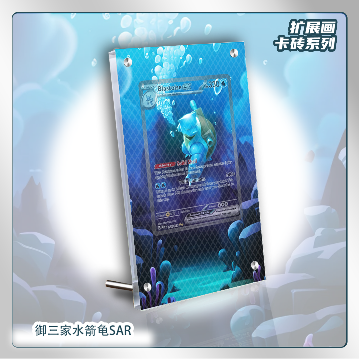 御三家水箭龟SAR扩展画PSA评级卡亚克力卡套PTCG宝可梦卡牌展示框