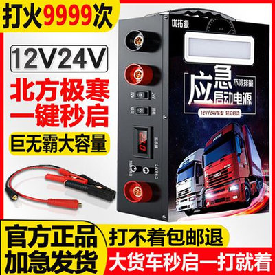 汽车应急启动电源12v24v车辆打火神器货车搭电宝车载强起救援电瓶