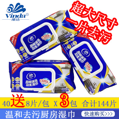 Vinda/维达厨房湿巾单包48片/包厨房用纸专用湿纸巾3包价格VW4002