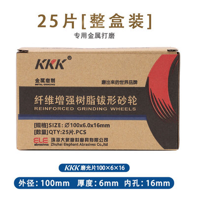 大象KKK牌磨光片100/125/150/180金属打磨角磨机加厚抛光砂轮片KK