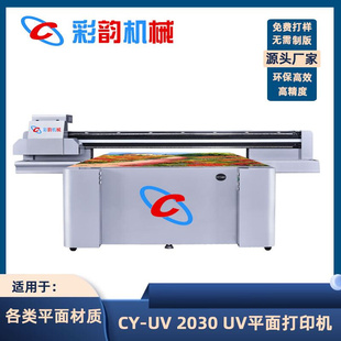 玻璃uv打印机装 印刷机平面墙板彩印机 饰画高速平板打印机2030数码