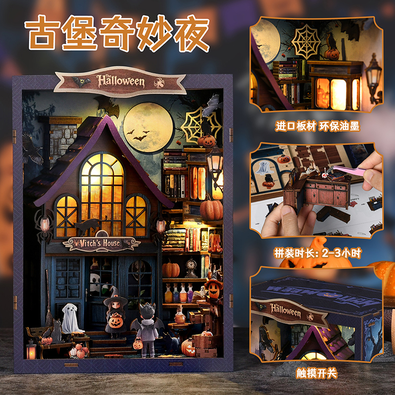 新品diy小屋古堡奇妙夜3d立体拼装书立微缩模型建筑玩具礼物