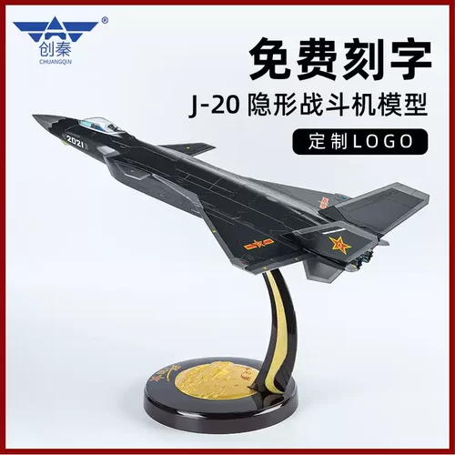 鲲鹏136歼20合金战斗机模型