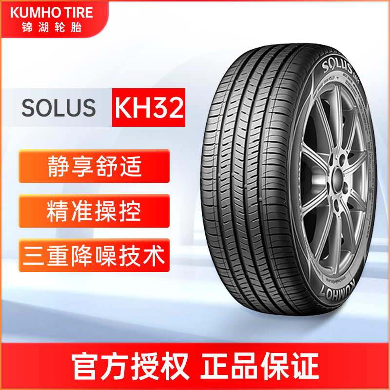 锦湖轮胎KH32/SA01 215/60R17 96H适配宝骏欧尚X5瑞虎3/5X风光560 汽车零部件/养护/美容/维保 乘用车轮胎 原图主图