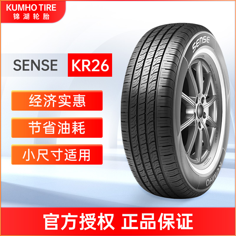 KUMHO锦湖轮胎KR26 225/65R17 102H适配哈佛H6幻速比亚迪S6 汽车零部件/养护/美容/维保 乘用车轮胎 原图主图