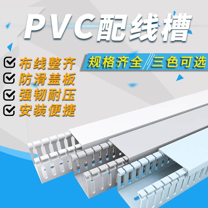 灰色pvc配电柜线槽30*25线槽板 机柜用线槽