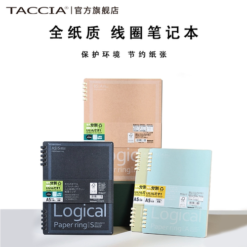 TACCIA仲林逻辑格笔记本线圈本