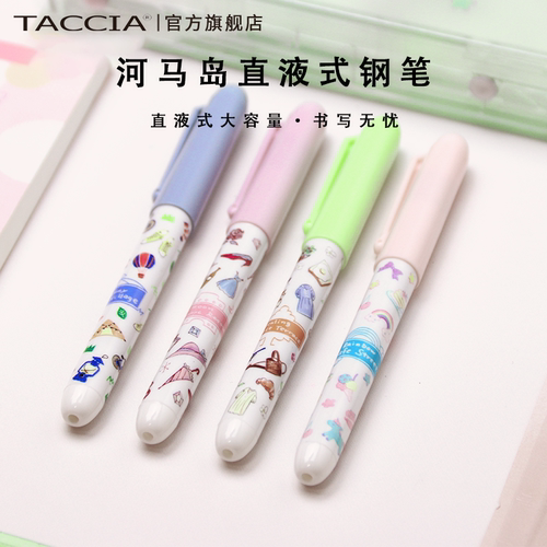 TACCIA仲林日本河马岛直液钢笔
