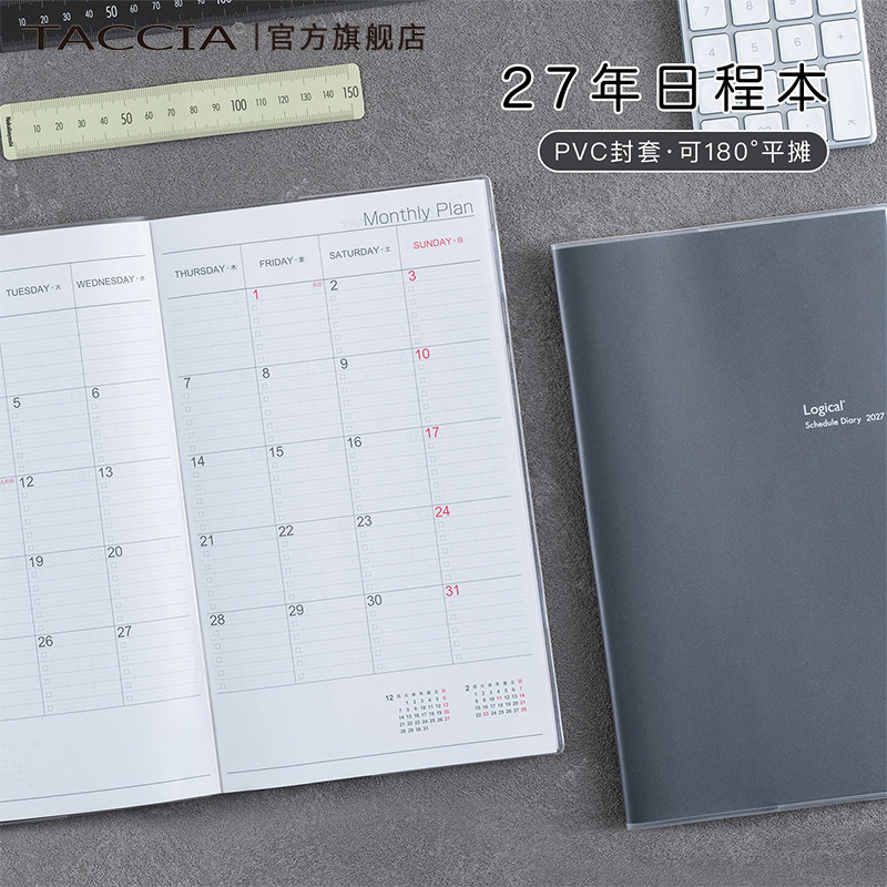 TACCIA仲林 2027年效率日程本手帐月计划日程笔记本计划本打卡自律本时间管理效率手册每日工作笔记本计划表
