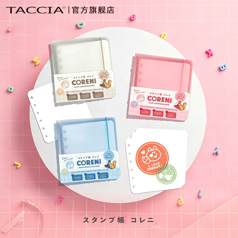 TACCIA仲林 日本印章手账活页夹旅行打卡盖章收集本印章集章册手帐本绘画本ins空白笔记本本子足迹纪念图片