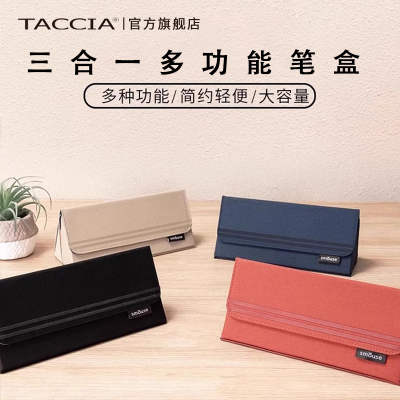 TACCIA仲林日本多功能笔袋收纳