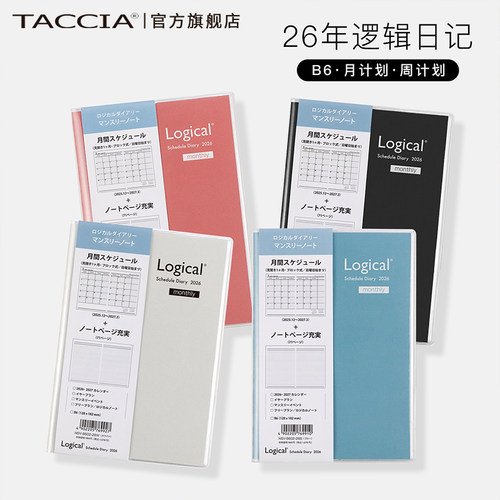TACCIA仲林 2026年新款能率日程手帐B6左页型小型版票的索引周计划日程笔记本