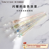TACCIA仲林 复古学生用高颜值礼物文艺 日本金色浪漫系列玻璃笔蘸水笔沾水笔手工水晶书写绘画试色签字笔套装