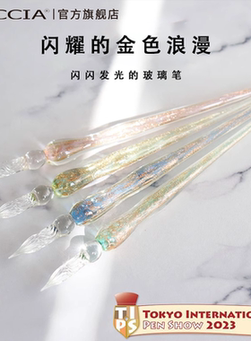 TACCIA仲林 日本金色浪漫系列玻璃笔蘸水笔沾水笔手工水晶书写绘画试色签字笔套装复古学生用高颜值礼物文艺