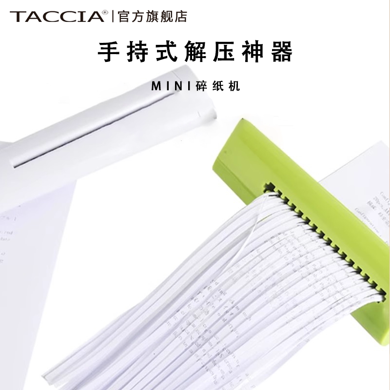 TACCIA仲林小型迷你手动碎纸机