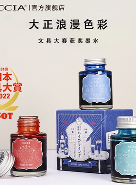 TACCIA仲林 日本大正浪漫系列墨水彩墨文具大赏瓶装铝盖非碳素墨水不堵笔40ML歌剧玫瑰怀旧蜂蜜10ML试色装