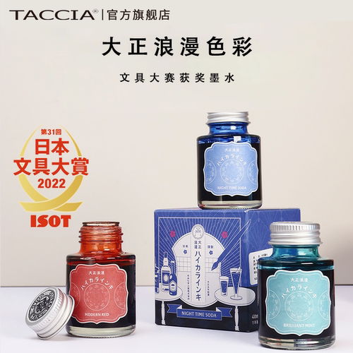TACCIA大正浪漫瓶装墨水非碳素