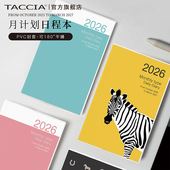 TACCIA仲林 日程本2026年日历本计划本打卡自律本时间管理效率手册ins笔记本计划表日记本手账马年限定