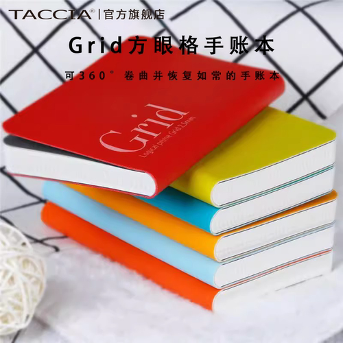 文具b6笔记本子Taccia网格