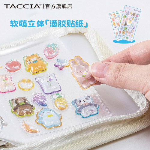 TACCIA仲林 日本软萌立体滴胶贴纸高颜值动物3D立体浮雕贴纸可爱小动物儿童多场景手工创意空心手账装饰