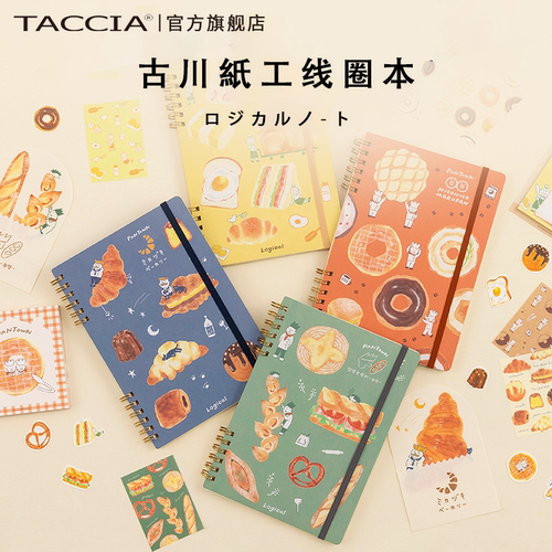 TACCIA仲林日本古川纸工笔记本