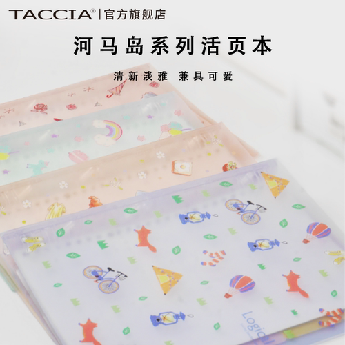 TACCIA仲林活页笔记本简约ins风