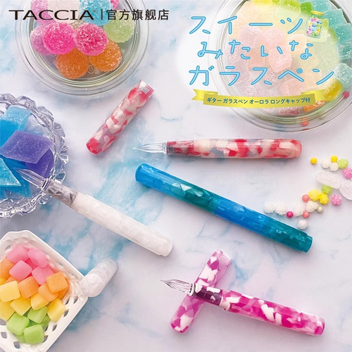 TACCIA仲林日本玻璃笔蘸水笔