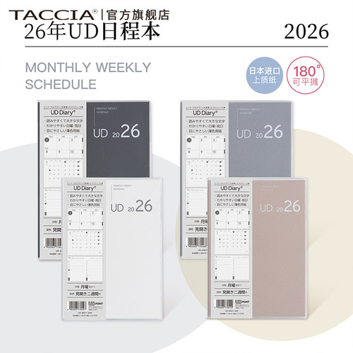 TACCIA仲林 2026年日程本手账本效率手册简约月计划表笔记本子生活办公记录管理本时间管理规划本子